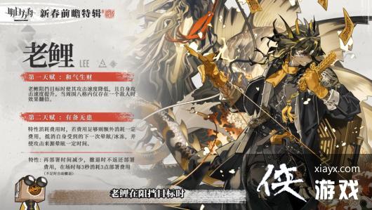 《明日方舟》老鲤技能天赋一览