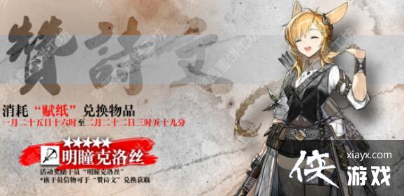 《明日方舟》明瞳克洛丝获取攻略