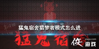 ���͹����ᡷ������ģʽ��ô�� �͹�����������ģʽ�淨