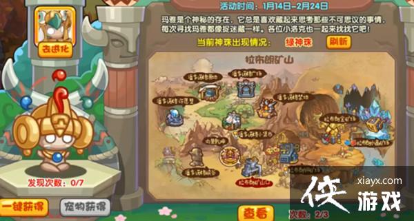 洛克王国捉迷藏的玛雅在哪里?捉迷藏的玛雅活动流程攻略 洛克王国捉迷藏的玛雅在哪里?捉迷藏的玛雅活动流程攻略