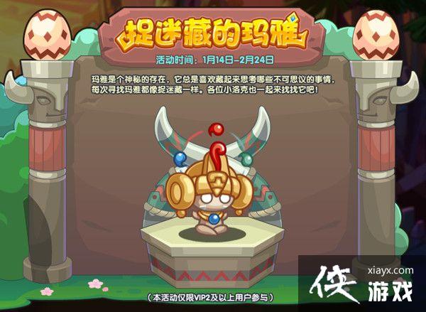 洛克王国捉迷藏的玛雅在哪里?捉迷藏的玛雅活动流程攻略 洛克王国捉迷藏的玛雅在哪里?捉迷藏的玛雅活动流程攻略