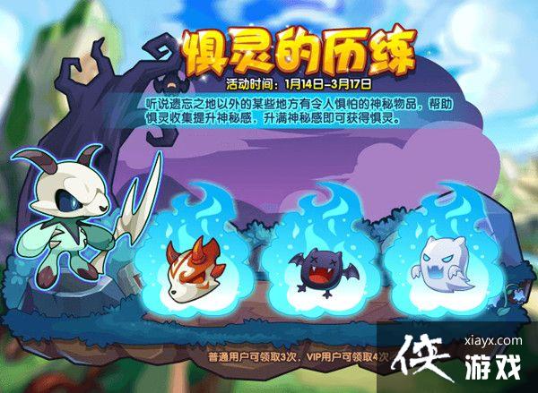 洛克王国惧灵的历练活动怎么玩?惧灵的历练神秘物品获取方法介绍 洛克王国惧灵的历练活动怎么玩?惧灵的历练神秘物品获取方法介绍