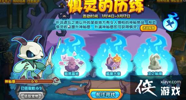 洛克王国惧灵的历练活动怎么玩?惧灵的历练神秘物品获取方法介绍 洛克王国惧灵的历练活动怎么玩?惧灵的历练神秘物品获取方法介绍