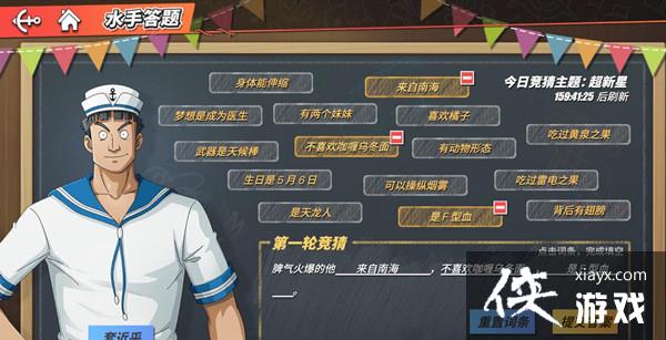 航海王热血航线脾气火爆的他答案是什么?脾气火爆的他水手答题答案解析 航海王热血航线脾气火爆的他答案是什么?脾气火爆的他水手答题答案解析