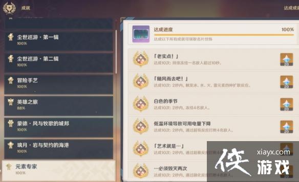《原神》元素专家名片怎么获得？元素专家名片解锁方法
