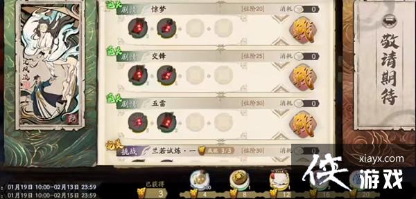 天地劫幽城再临兰若试炼怎么打?戏梦人生兰若试炼全成就通关攻略 天地劫幽城再临兰若试炼怎么打?戏梦人生兰若试炼全成就通关攻略