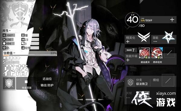 《明日方舟》暮落专精技能推荐