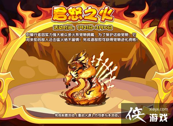 洛克王国君怒之火怎么打？君怒之火活动通关图文攻略