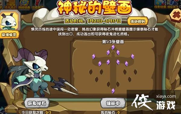 洛克王国神秘的壁画攻略大全 神秘的壁画活动玩法详解攻略