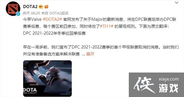 V社公布《Dota2》Major新赛程 TI11的晋级规则修改 V社公布《Dota2》Major新赛程 TI11的晋级规则修改