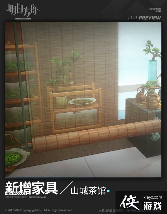 《明日方舟》山城茶馆家具介绍