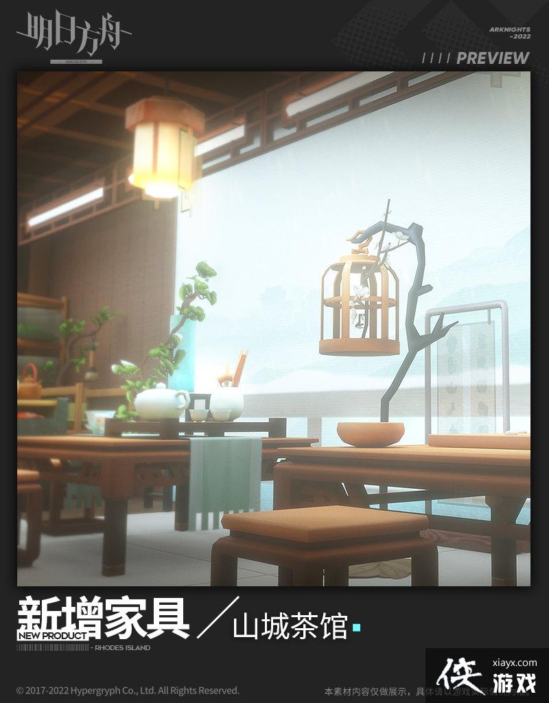 《明日方舟》山城茶馆家具介绍
