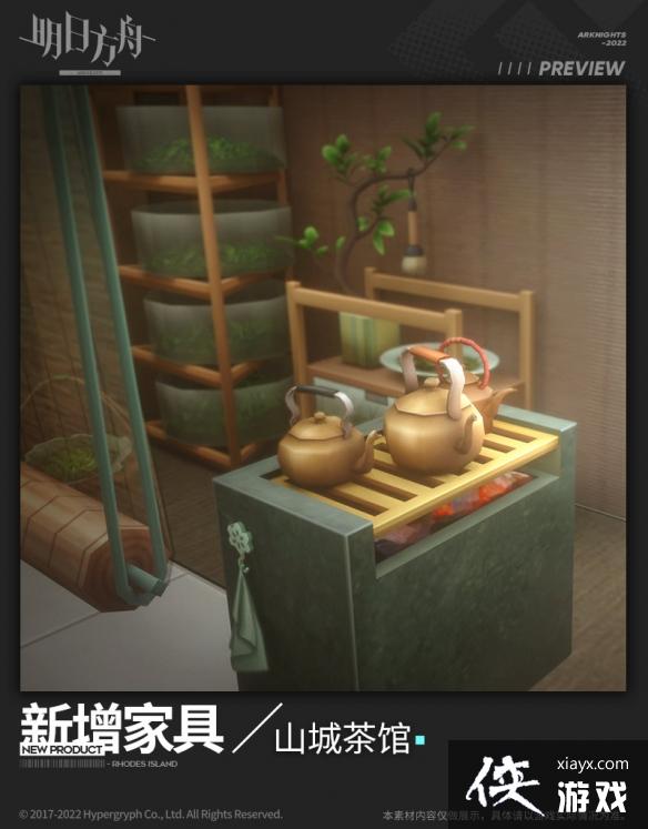 《明日方舟》山城茶馆家具介绍