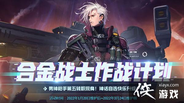 dnf合金战士升级活动攻略大全 合金战士作战计划最快升级方法 dnf合金战士升级活动攻略大全 合金战士作战计划最快升级方法