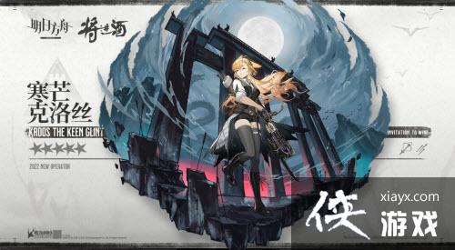 《明日方舟》寒芒克洛丝获取方法介绍
