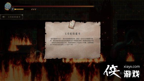 《暖雪》玉贵妃的遗书和日记残页在哪？玉贵妃的遗书和日记残页位置