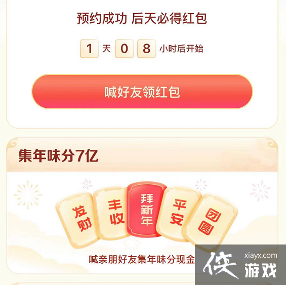 2022今日头条发财中国年什么时候开始