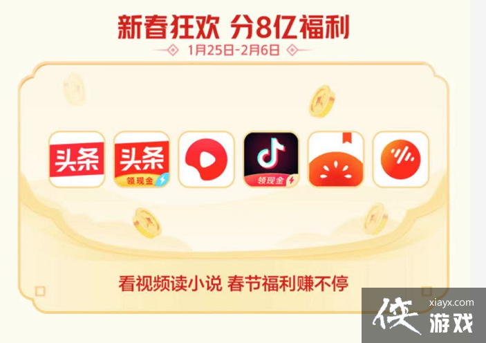 2022今日头条发财中国年什么时候开始