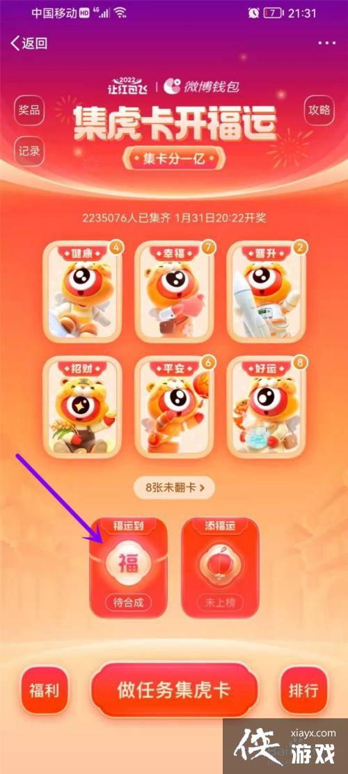 2022微博集卡活动