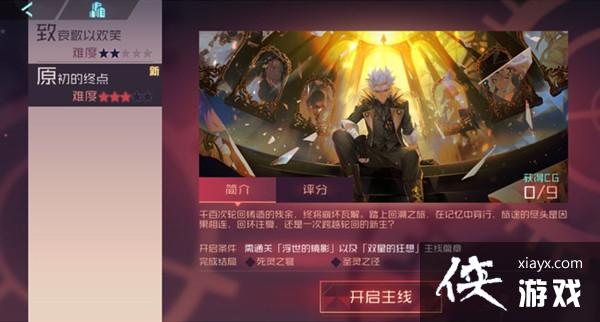 永远的7日之都原初的终点攻略大全 原初的终点剧情结局路线一览