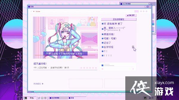 《主播女孩重度依赖》销量超10万 官方分享免费表情包 《主播女孩重度依赖》销量超10万 官方分享免费表情包