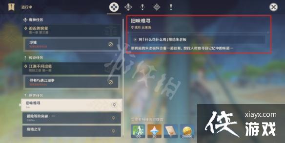 《原神》旧味难寻怎么触发？旧味难寻触发方法介绍