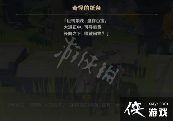 《原神》天遒宝迹宝藏在哪？天遒宝迹宝藏位置介绍