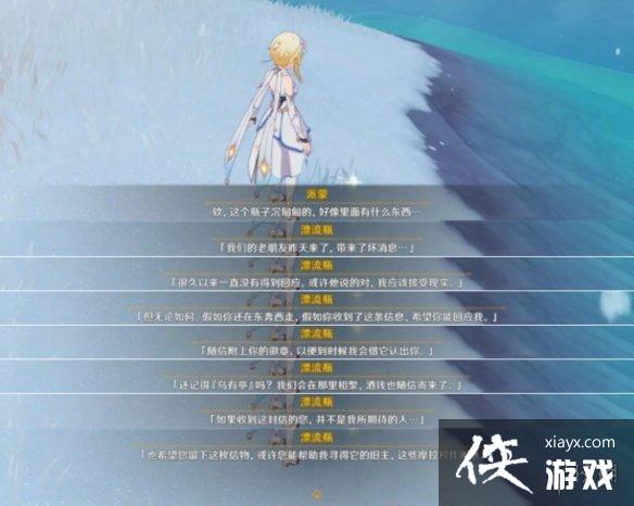 《原神》龙脊雪山漂流瓶在哪？龙脊雪山漂流瓶位置一览