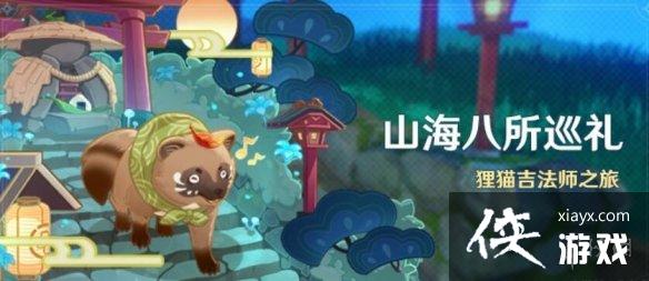 《原神》大雪隐御伽话怎么玩？大雪隐御伽话玩法技巧