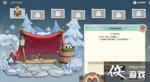 《原神》山海八所巡礼活动第一天怎么玩？龙脊雪山玩法技巧
