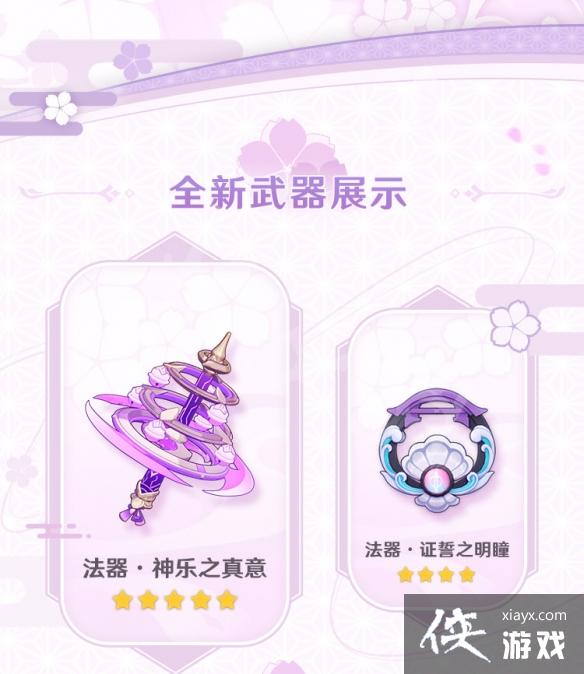 《原神》2.5版本up池是什么？2.5版本up池介绍