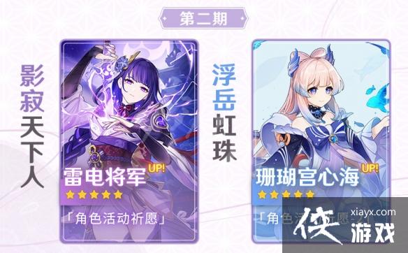 《原神》2.5版本up池是什么？2.5版本up池介绍