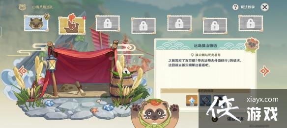 《原神》山海八所巡礼第二天怎么玩？山海八所巡礼第二关玩法分享