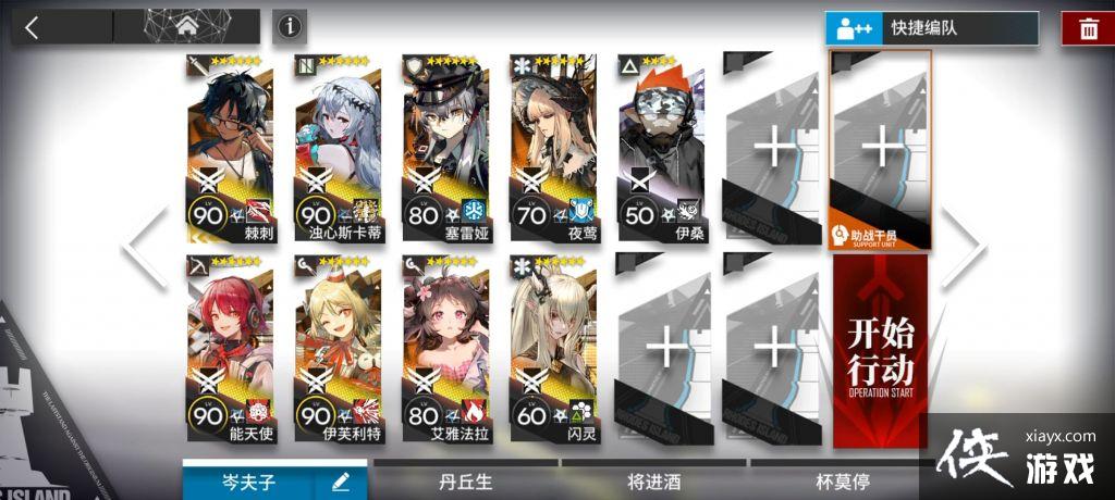 《明日方舟》IW-EX-8突袭挂机攻略