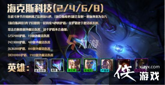 金铲铲之战s6.5海克斯