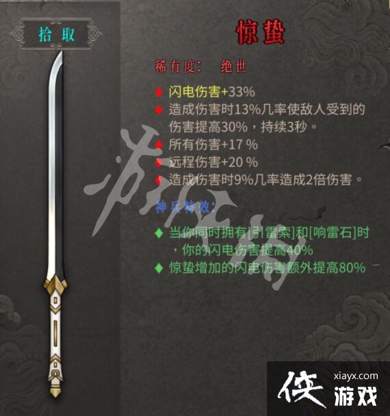 暖雪惊蛰好用吗新武器惊蛰效果属性一览