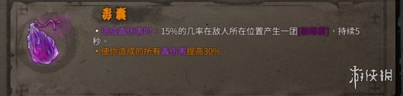 《暖雪》毒血流怎么玩？毒系流派build推荐