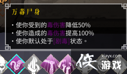 《暖雪》毒血流怎么玩？毒系流派build推荐