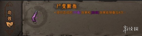 《暖雪》毒血流怎么玩？毒系流派build推荐