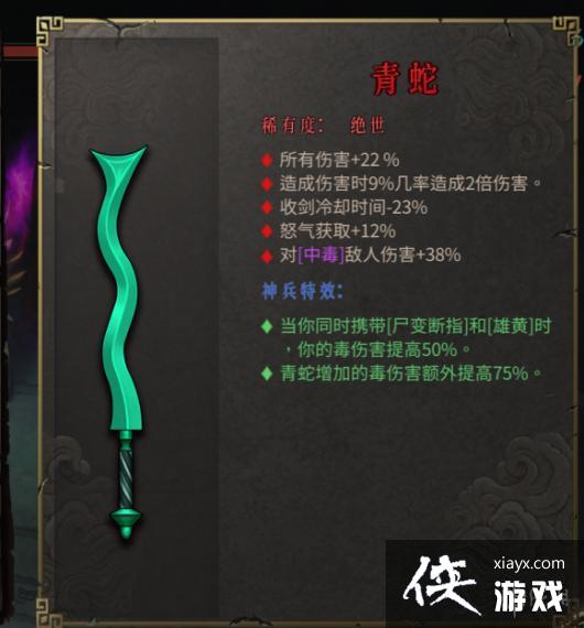 《暖雪》毒血流怎么玩？毒系流派build推荐