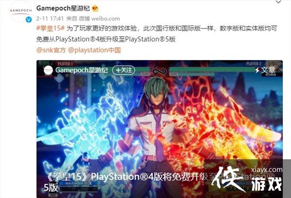 PS国行版《拳皇15》支持免费升级 数字版实体版均可 PS国行版《拳皇15》支持免费升级 数字版实体版均可