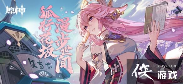 《原神》狐行花坂活动怎么玩？狐行花坂活动介绍