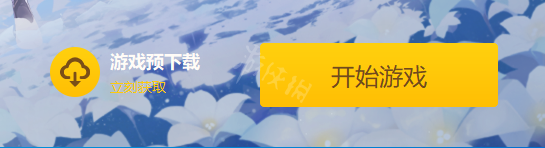 《原神》2.5版本预下载什么时候开？2.5版本预下载开启时间介绍