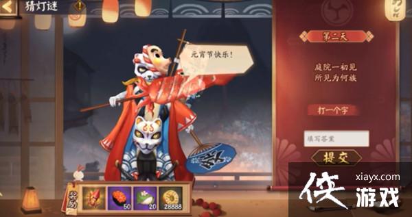 阴阳师灯谜庭院一初见所见为何族答案是什么?2.10猜灯谜第二天谜底答案解析 阴阳师灯谜庭院一初见所见为何族答案是什么?2.10猜灯谜第二天谜底答案解析