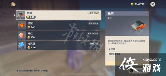 《原神》海灵芝哪里买？海灵芝购买位置介绍