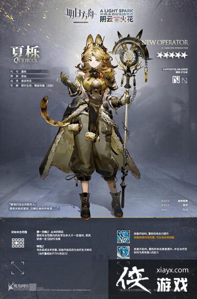 明日方舟夏栎技能是什么？五星干员夏栎技能效果详解
