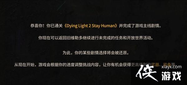 消逝的光芒2好结局怎么选择？多结局关键选项条件说明