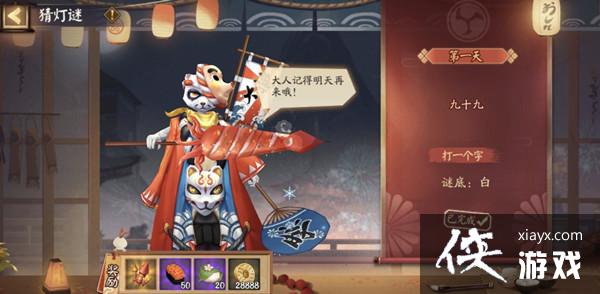 阴阳师灯谜九十九答案是什么?2.9猜灯谜第一天谜底答案解析 阴阳师灯谜九十九答案是什么?2.9猜灯谜第一天谜底答案解析