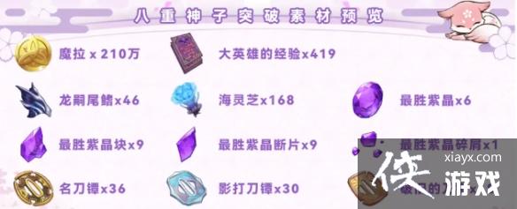 《原神》八重神子如何培养？八重神子培养攻略分享