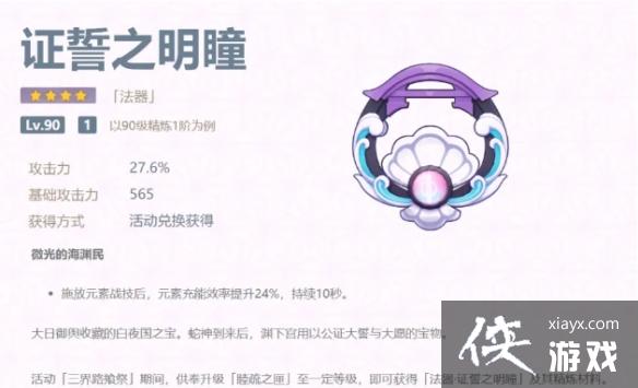 《原神》八重神子如何培养？八重神子培养攻略分享